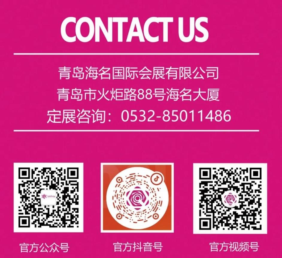 2024第十六屆青島國際紡織品印花工業展覽會