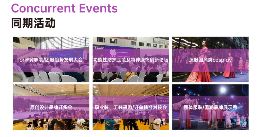 2024北京國際職業裝團服展覽會
