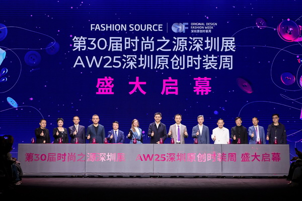 潮涌鵬城，開啟時尚 “超鏈接”丨第30屆FASHION SOURCE時尚之源深圳展、AW25深圳原創時裝周盛大啟幕