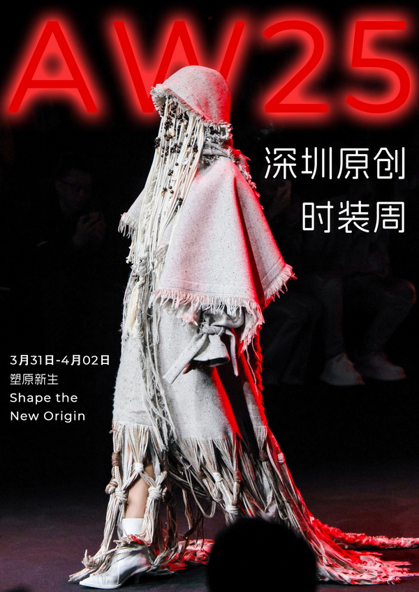 潮涌鵬城，開啟時尚 “超鏈接”丨第30屆FASHION SOURCE時尚之源深圳展、AW25深圳原創時裝周盛大啟幕